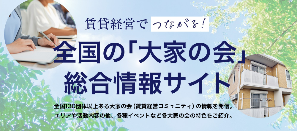 大家の会特集