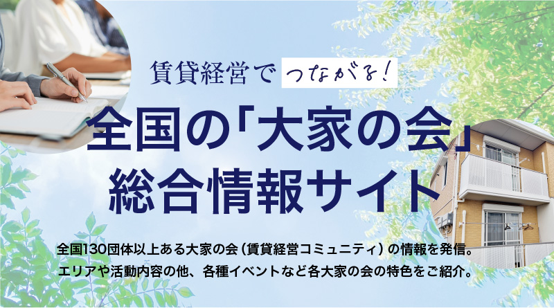 大家の会特集