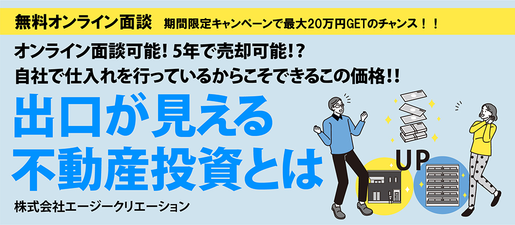 【つなぐニュースvol.45】出口が見える不動産投資とは ＆ ウイルス対策商品ラインナップ