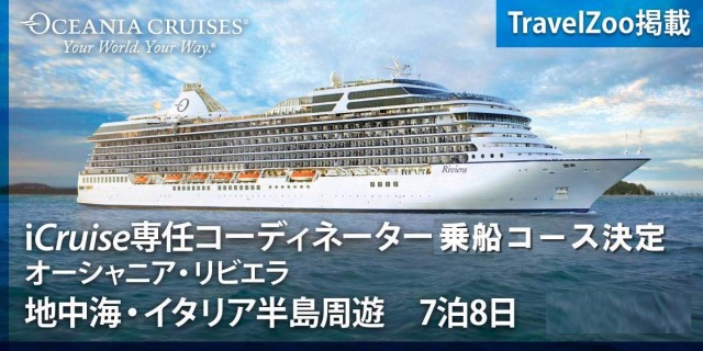 2022夏！オーシャニア・リビエラ 来夏先取り！