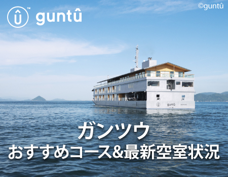 せとうちの海に浮かぶ小さな宿「ガンツウ」で密を避けた国内旅行へ
