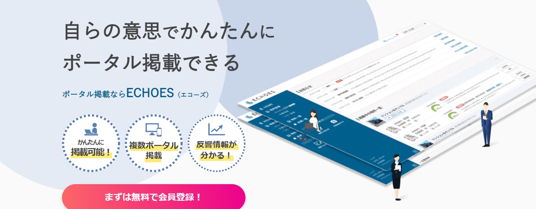 オーナー自らがSUUMOに物件掲載できる便利サービス