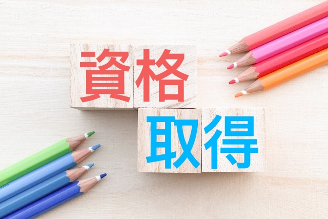 宅建士とのWライセンスとしても話題の国家資格